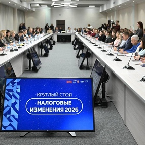 «Съезд лидеров 2025»: ключевые выводы с круглого стола «Налоговые изменения 2026»