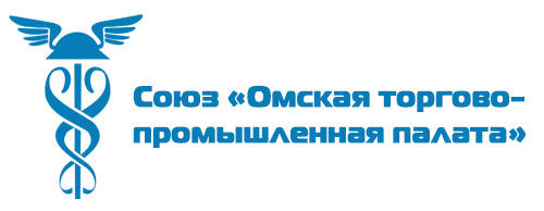 Союз «Омская ТПП»