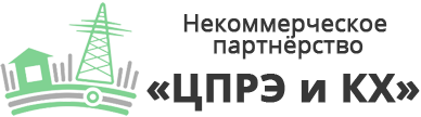 НП «ЦПРЭ и КХ»